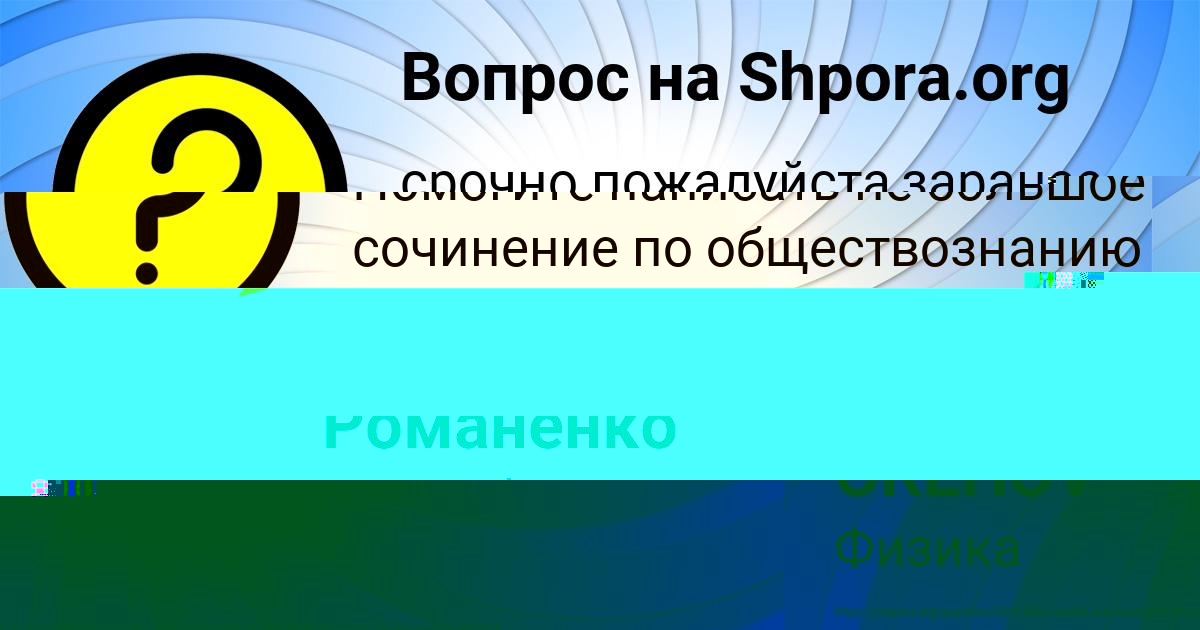 Картинка с текстом вопроса от пользователя ZAHAR OREHOV
