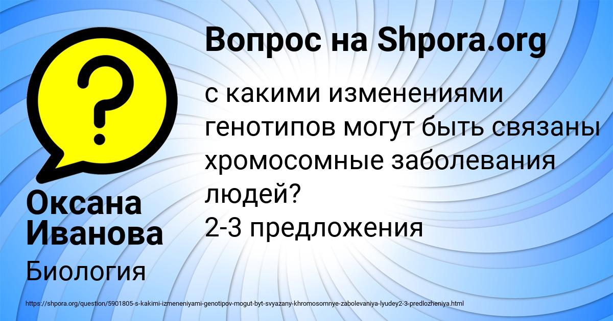 Картинка с текстом вопроса от пользователя Оксана Иванова