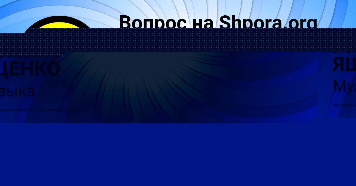 Картинка с текстом вопроса от пользователя РИТА ЯЩЕНКО