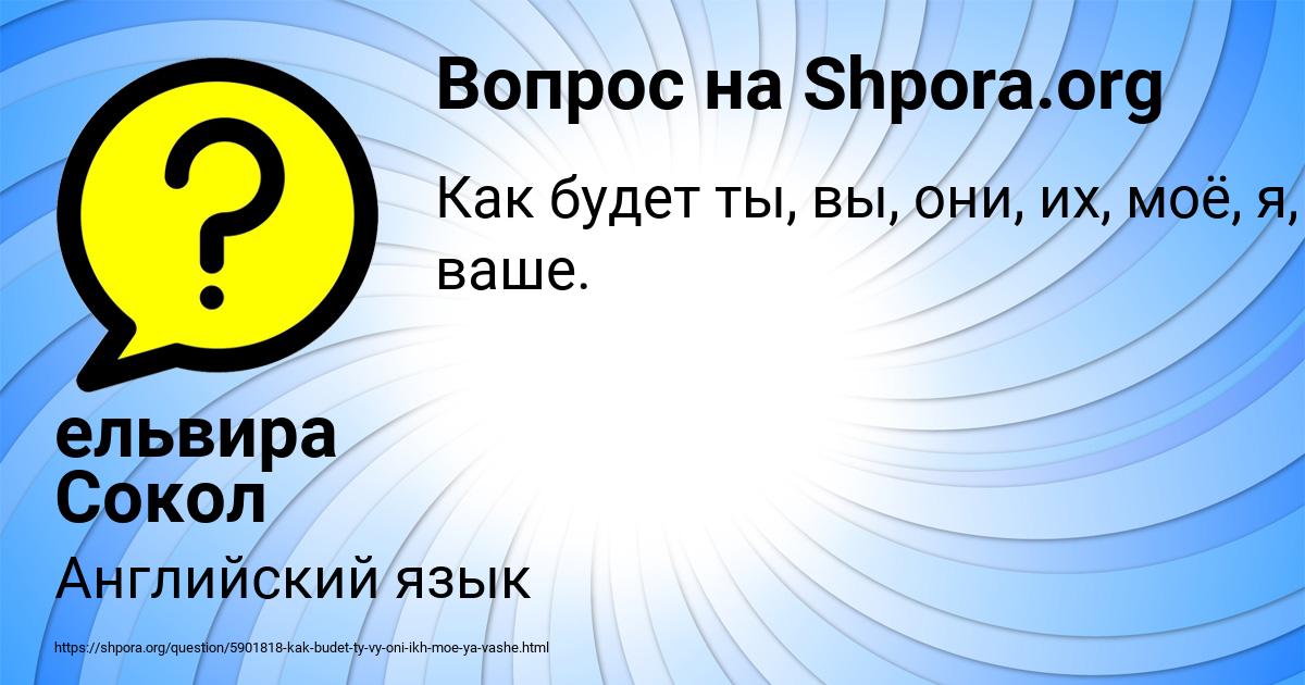 Картинка с текстом вопроса от пользователя ельвира Сокол