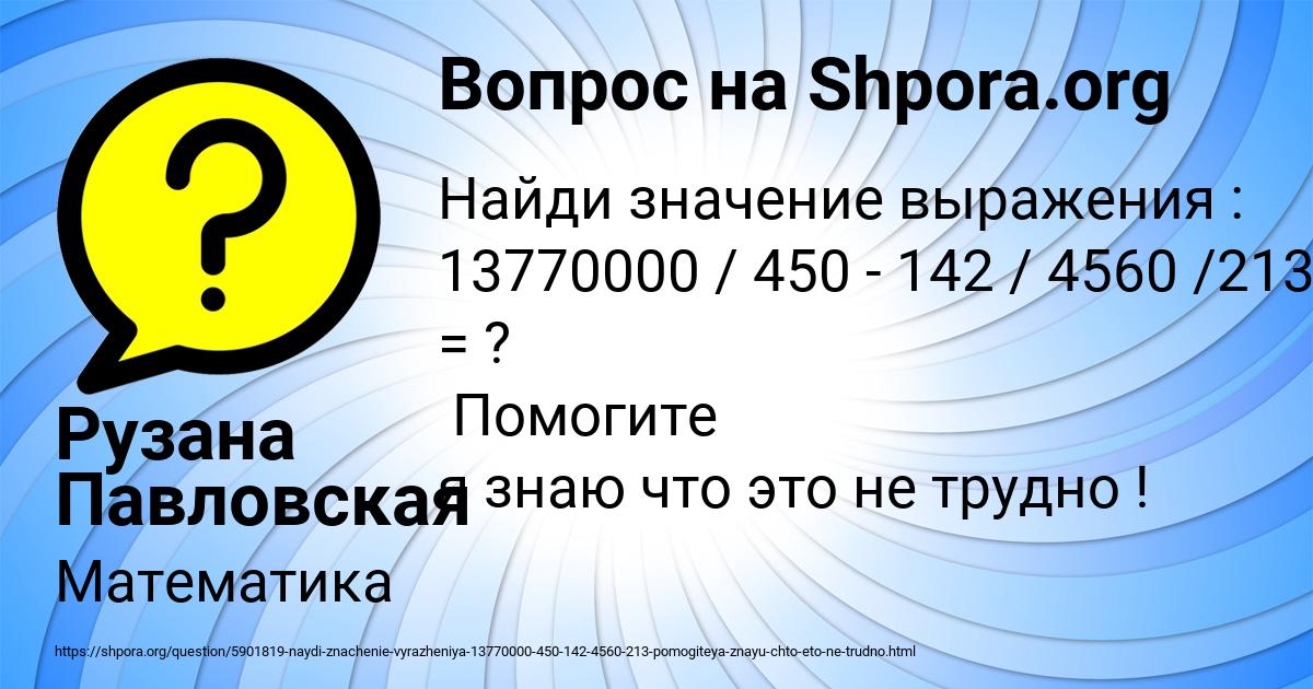 Картинка с текстом вопроса от пользователя Рузана Павловская