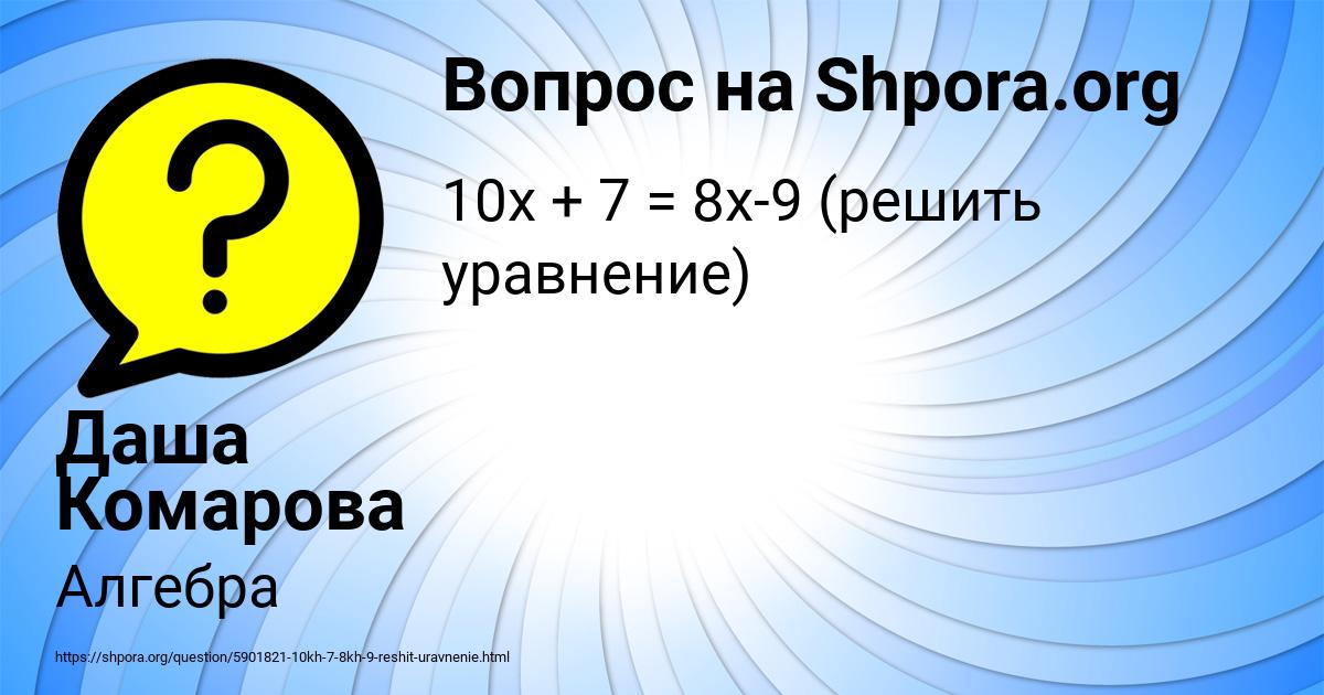 Картинка с текстом вопроса от пользователя Даша Комарова