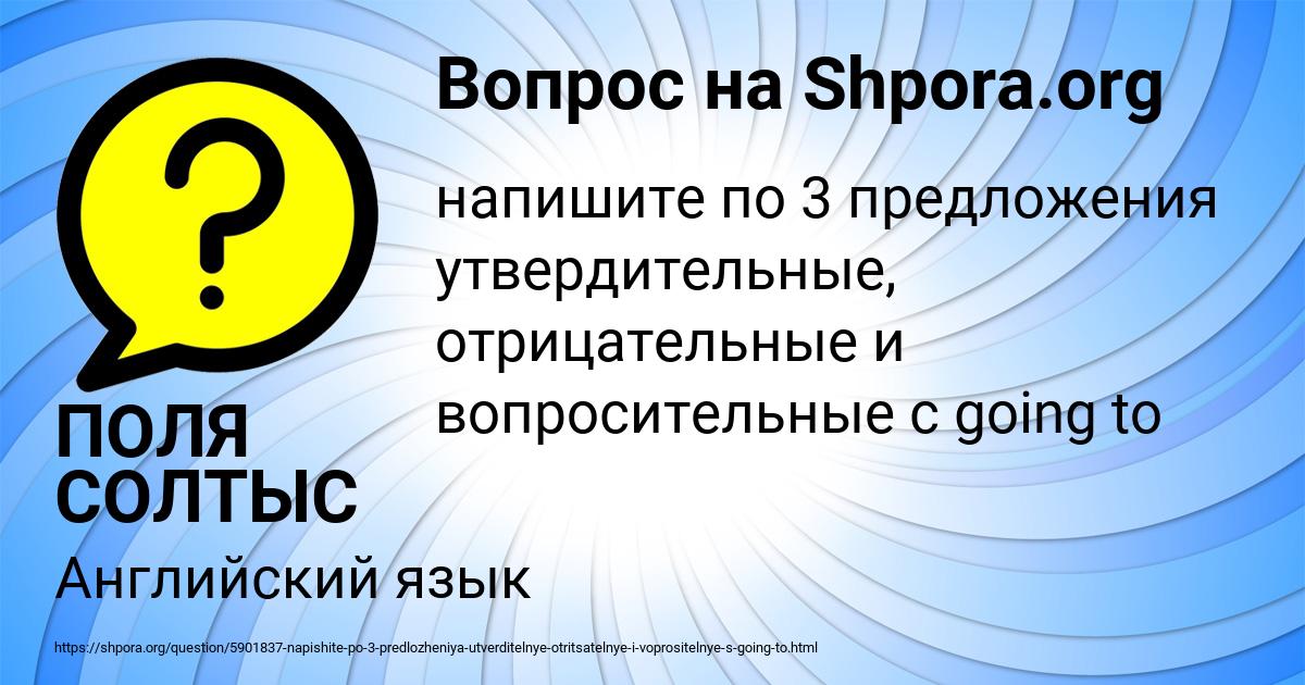 Картинка с текстом вопроса от пользователя ПОЛЯ СОЛТЫС