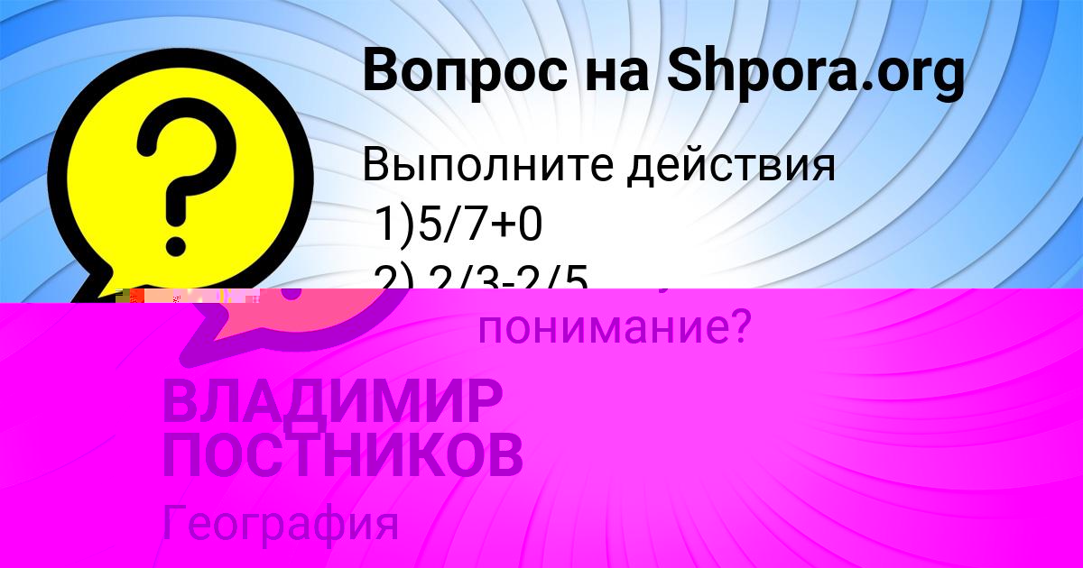 Картинка с текстом вопроса от пользователя ВЛАДИМИР ПОСТНИКОВ