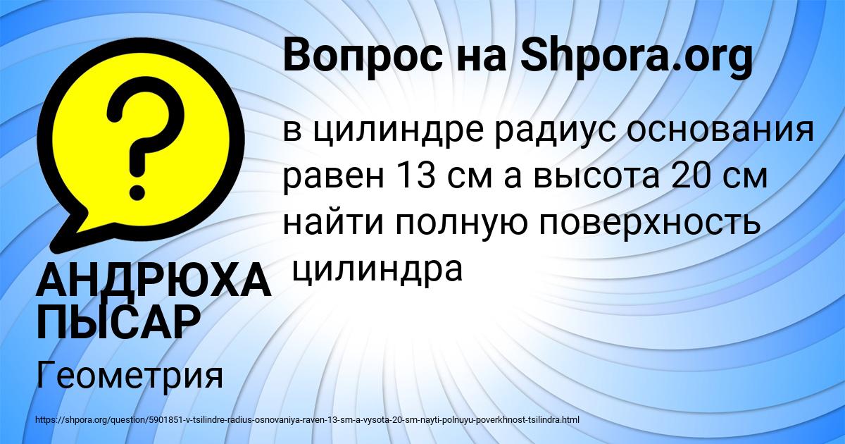 Картинка с текстом вопроса от пользователя АНДРЮХА ПЫСАР
