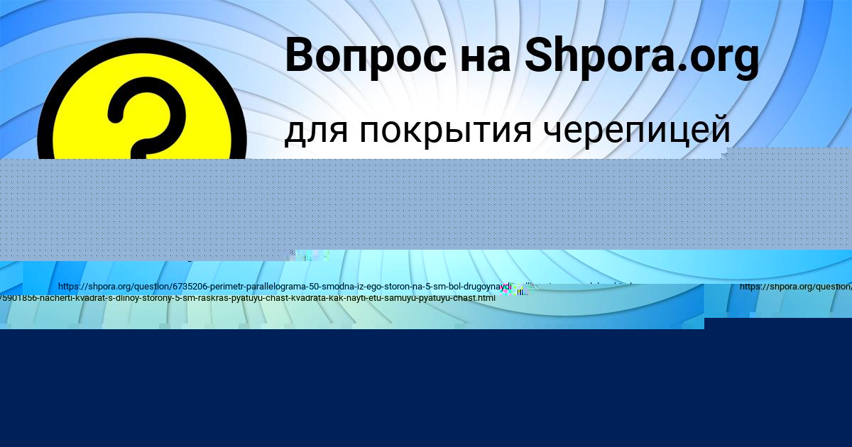 Картинка с текстом вопроса от пользователя Аврора Кочергина