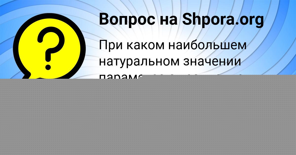 Картинка с текстом вопроса от пользователя ДЕМИД ВЛАСОВ