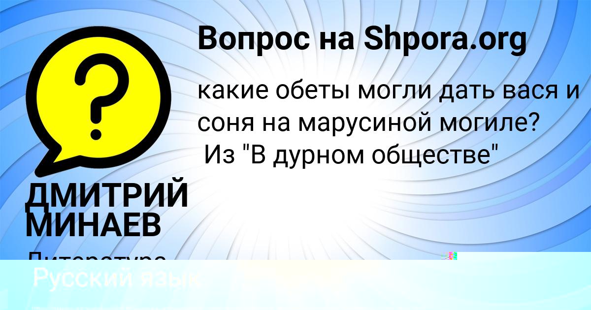 Картинка с текстом вопроса от пользователя Малик Моисеенко