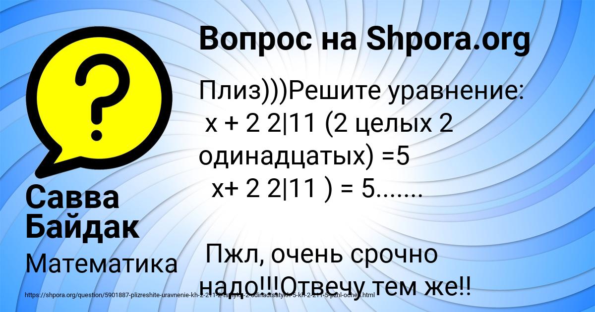 Картинка с текстом вопроса от пользователя Савва Байдак
