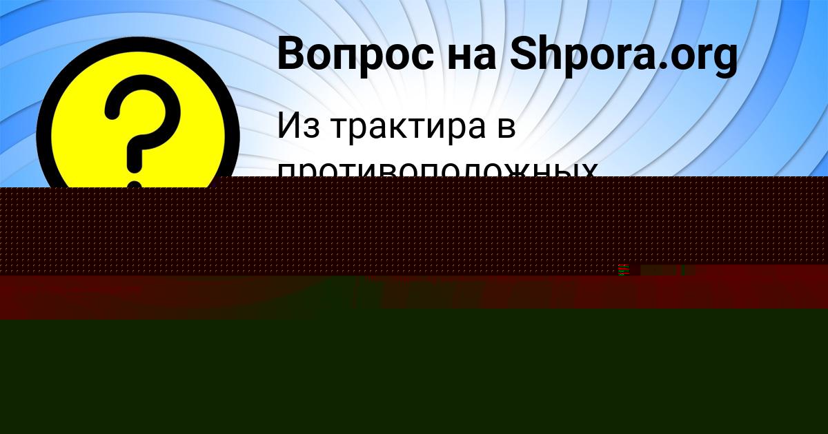 Картинка с текстом вопроса от пользователя Мария Макогон