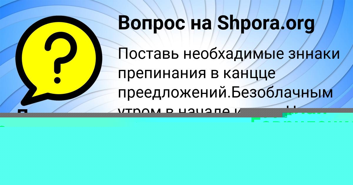 Картинка с текстом вопроса от пользователя INNA LEVCHENKO