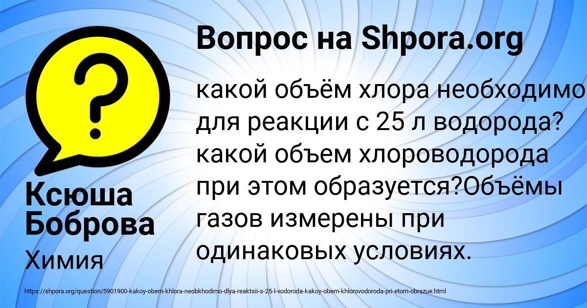 Картинка с текстом вопроса от пользователя Ксюша Боброва