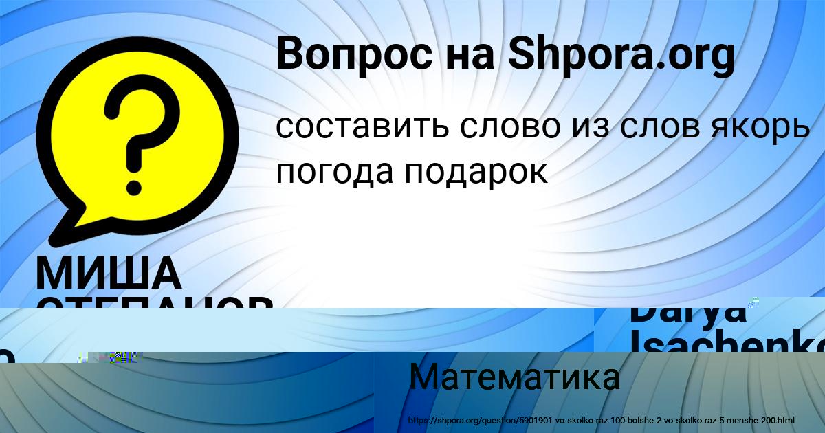 Картинка с текстом вопроса от пользователя Жека Панютин