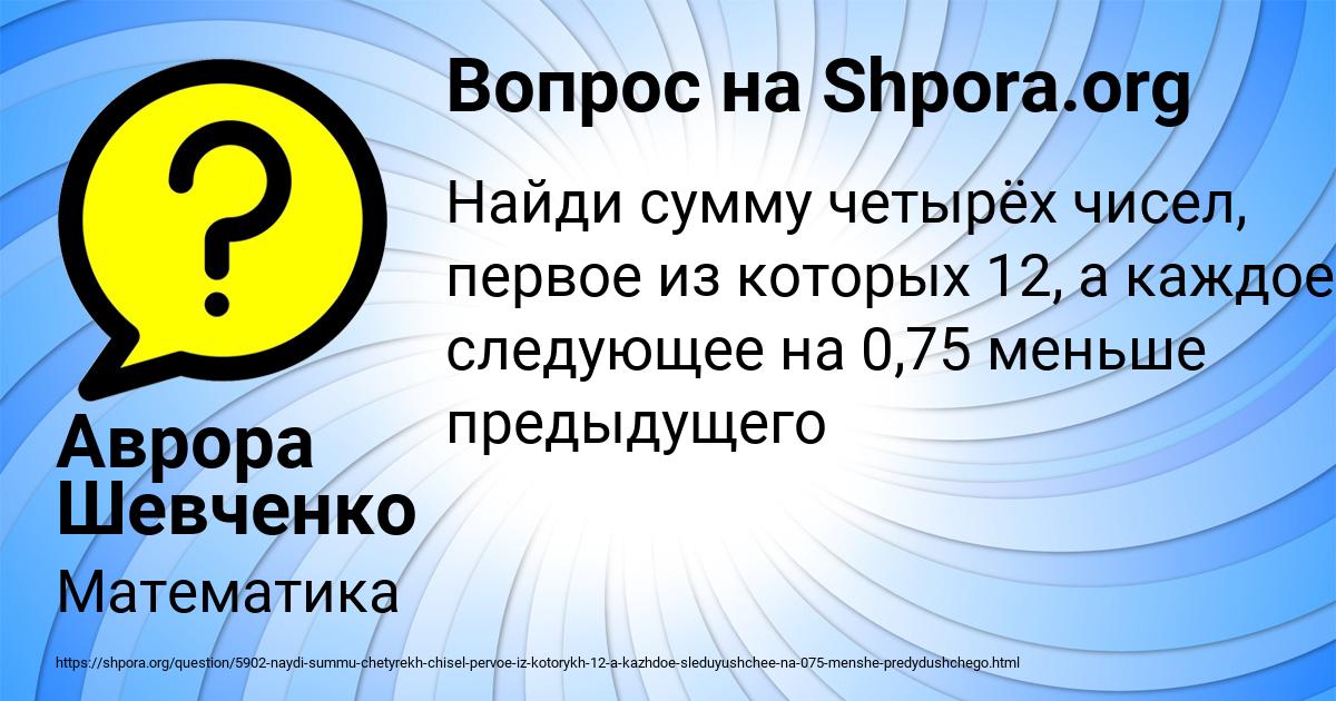 Картинка с текстом вопроса от пользователя Аврора Шевченко