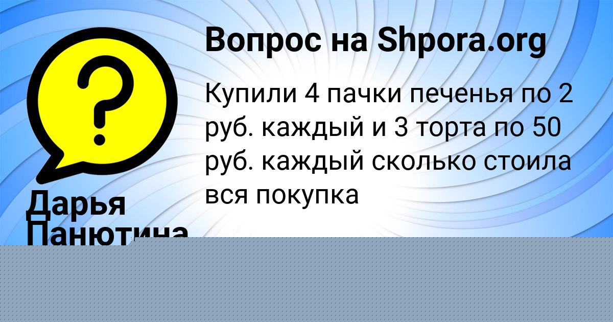 Картинка с текстом вопроса от пользователя Дарья Панютина