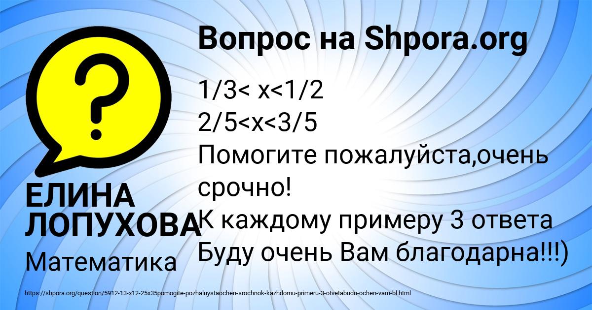 Картинка с текстом вопроса от пользователя ЕЛИНА ЛОПУХОВА