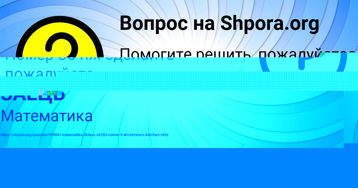 Картинка с текстом вопроса от пользователя Лина Семиколенных