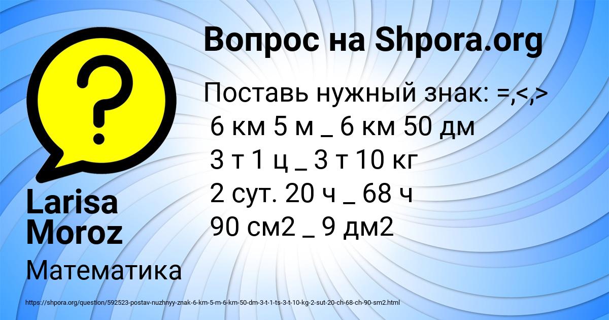 5 дм 50. 6км 5м. Поставь нужный знак 6 км 5 м 6 км 50 дм. 6км 5м 6км 5дм. KJ + cl2 + h2o.