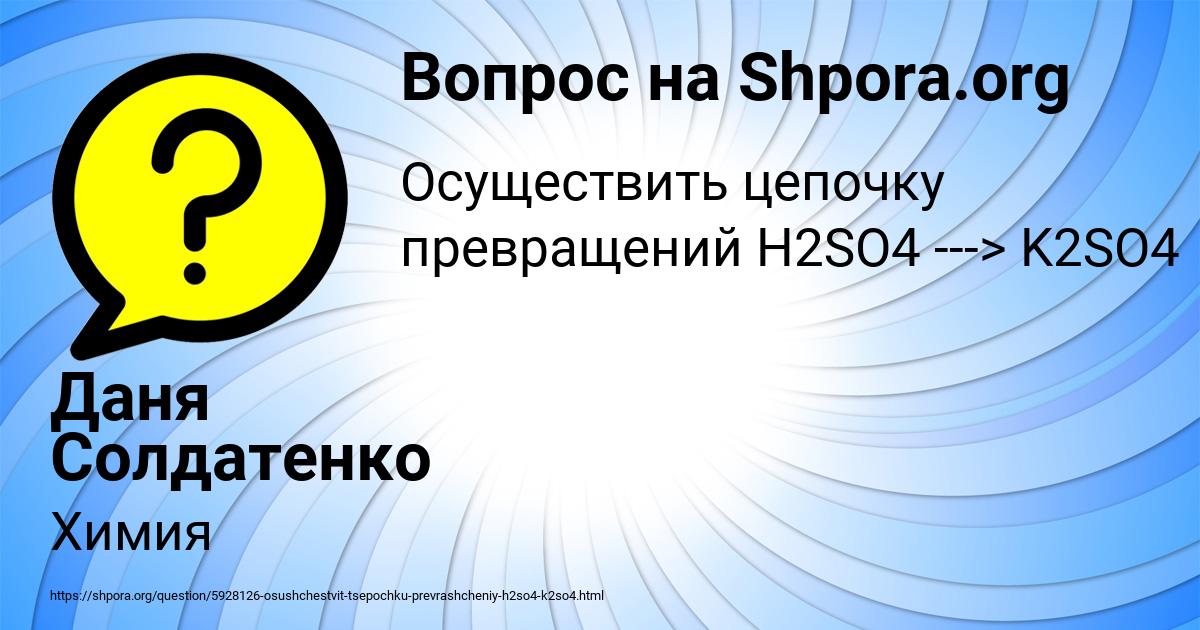 Картинка с текстом вопроса от пользователя Даня Солдатенко