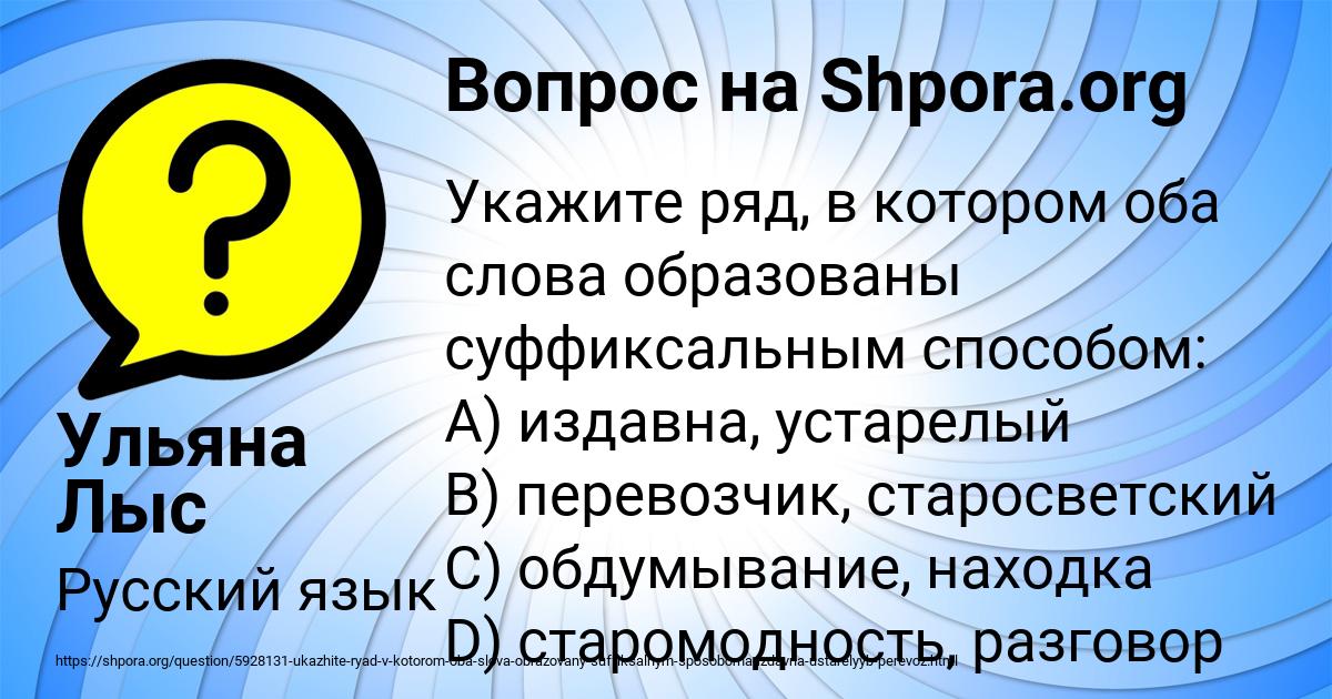 Картинка с текстом вопроса от пользователя Ульяна Лыс
