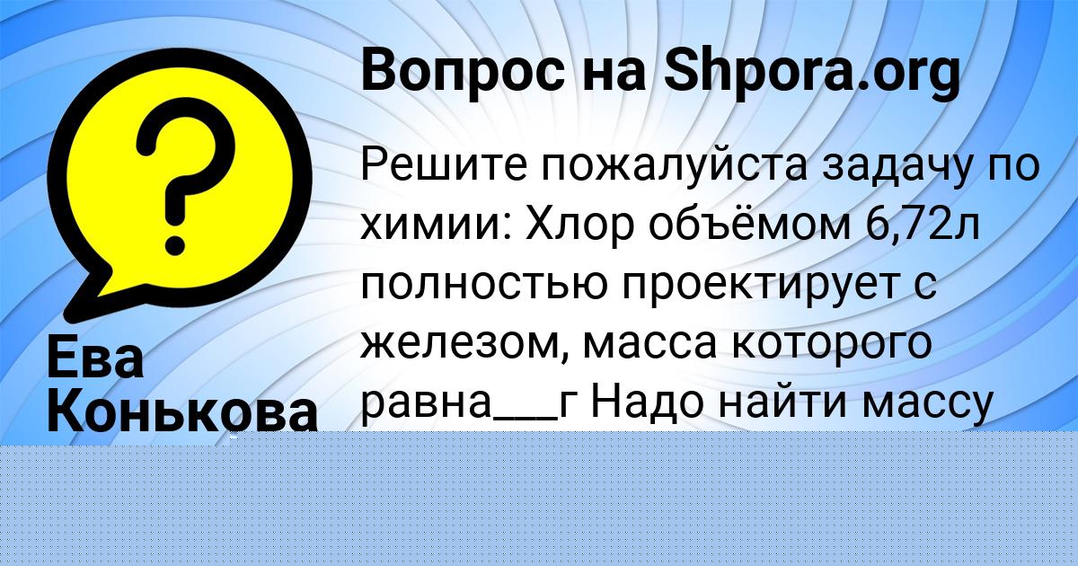 Картинка с текстом вопроса от пользователя Аделия Турчыненко
