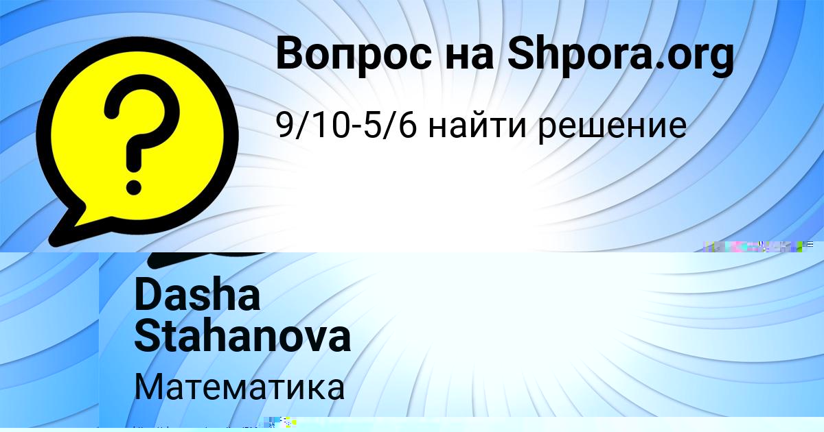 Картинка с текстом вопроса от пользователя МАДИНА ПАНЮТИНА
