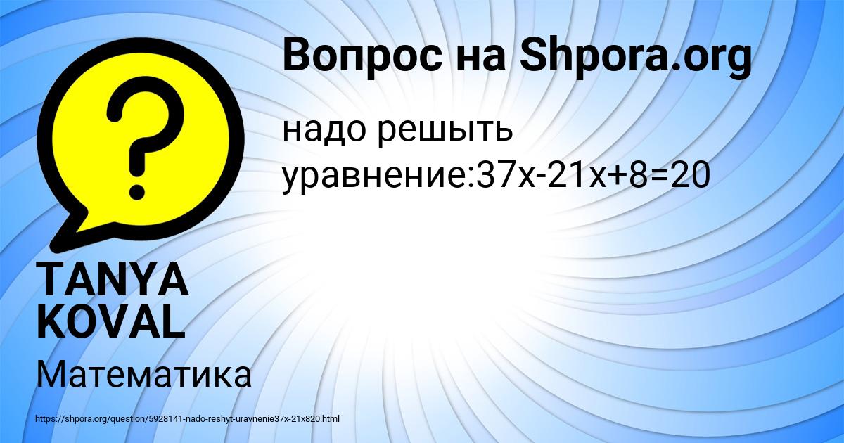 Картинка с текстом вопроса от пользователя TANYA KOVAL