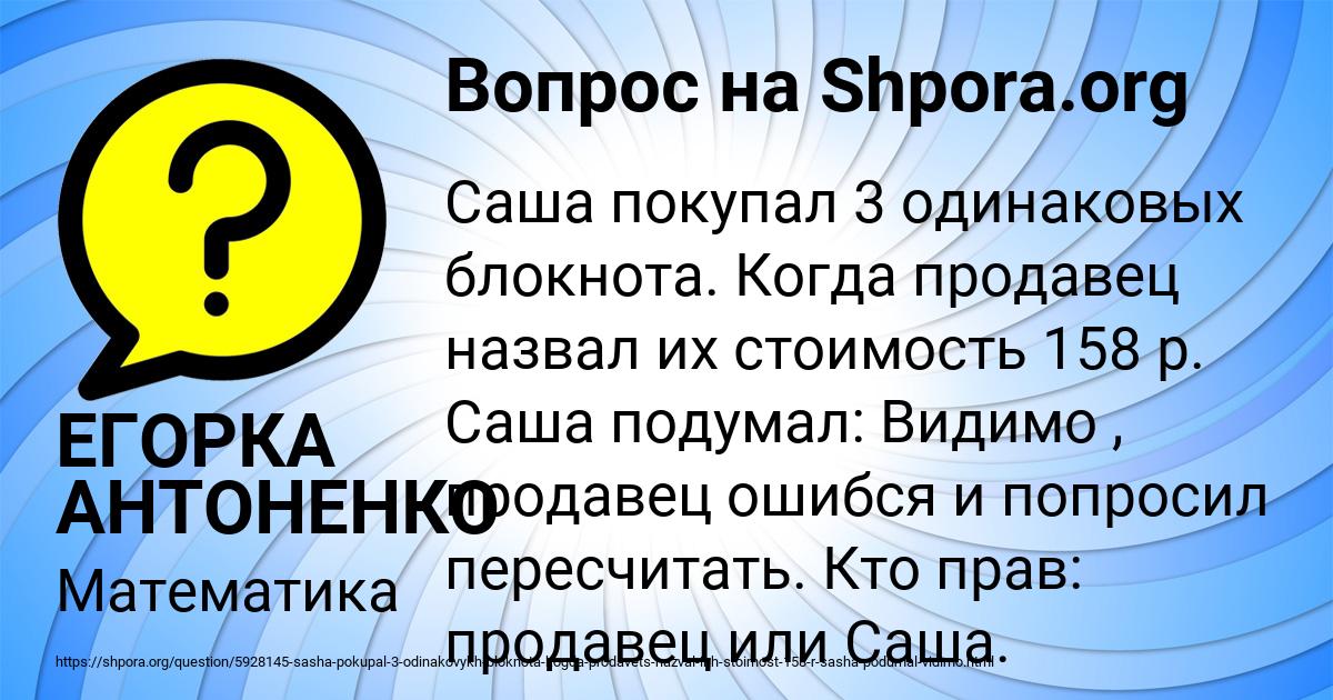 Картинка с текстом вопроса от пользователя ЕГОРКА АНТОНЕНКО