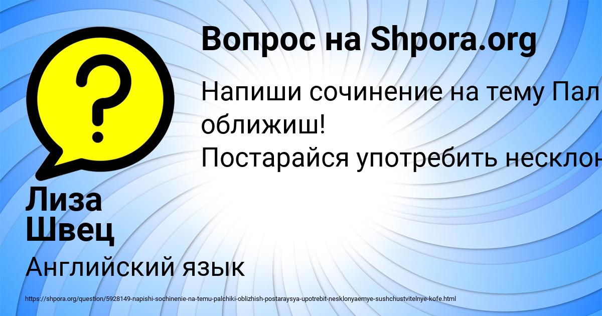 Картинка с текстом вопроса от пользователя Лиза Швец
