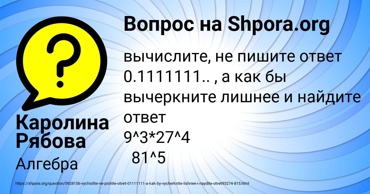 Картинка с текстом вопроса от пользователя Каролина Рябова