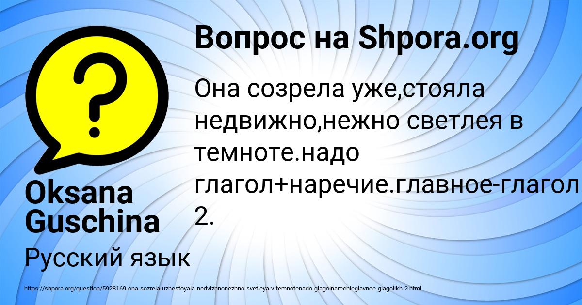 Картинка с текстом вопроса от пользователя Oksana Guschina