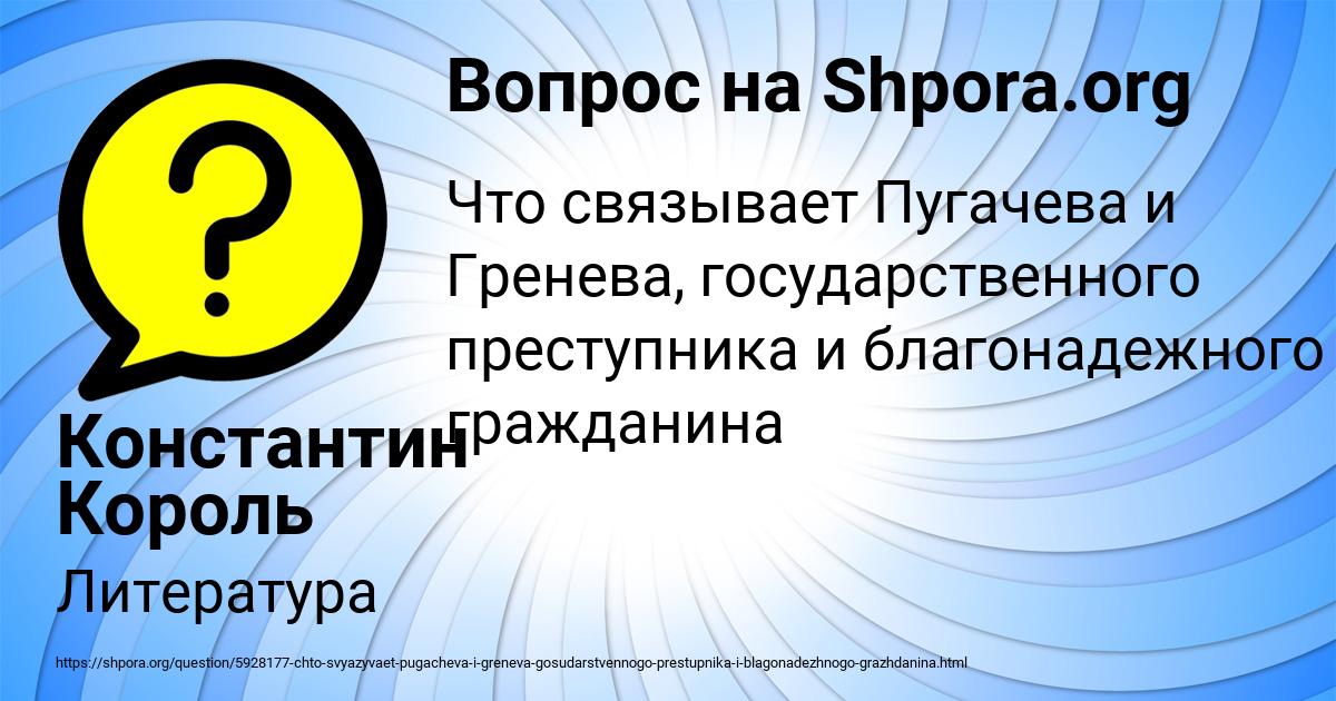 Картинка с текстом вопроса от пользователя Константин Король
