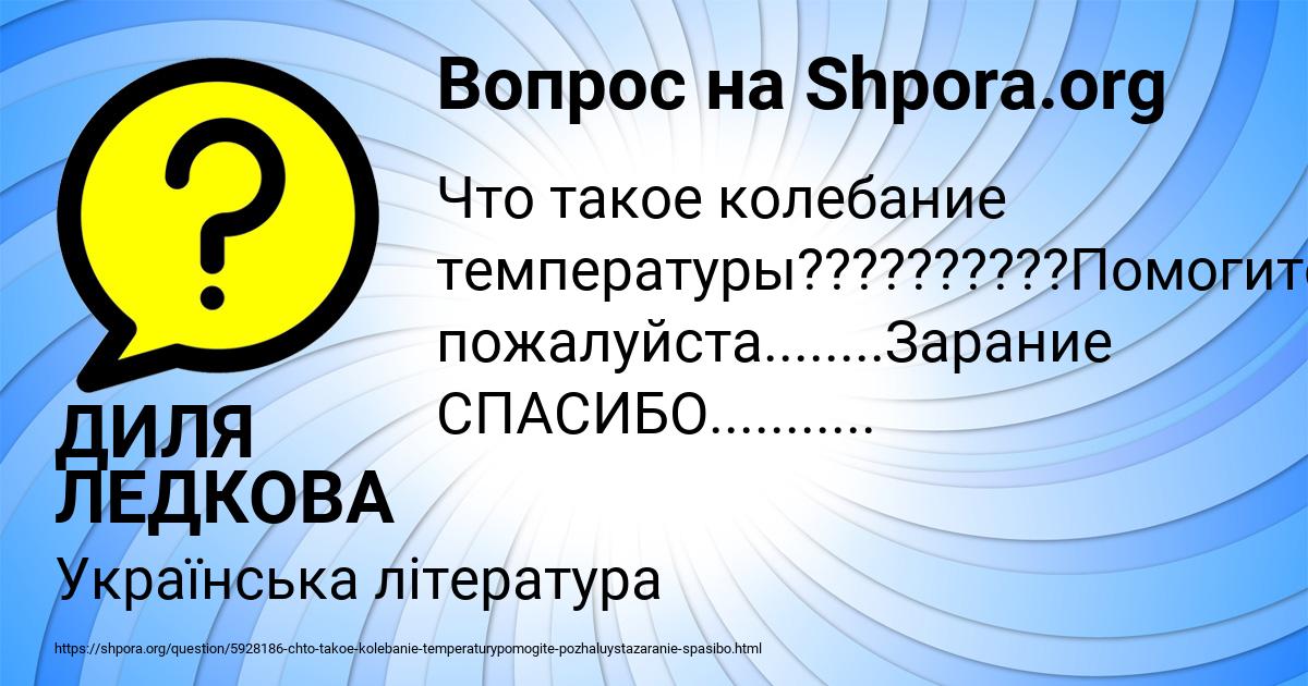 Картинка с текстом вопроса от пользователя ДИЛЯ ЛЕДКОВА