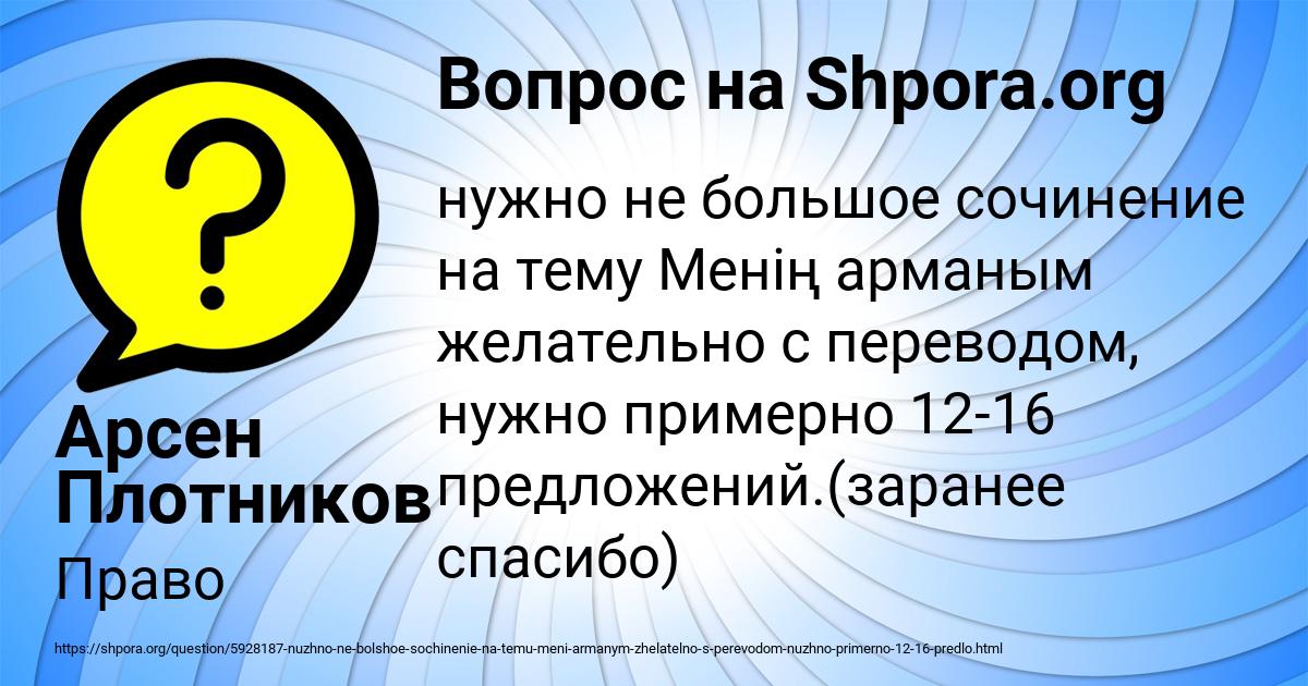 Картинка с текстом вопроса от пользователя Арсен Плотников