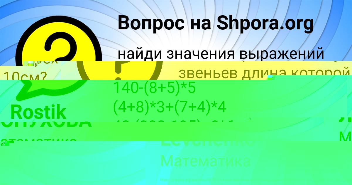 Картинка с текстом вопроса от пользователя Rostik Levchenko