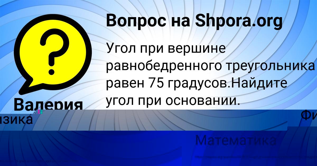 Картинка с текстом вопроса от пользователя Валерия Панкова