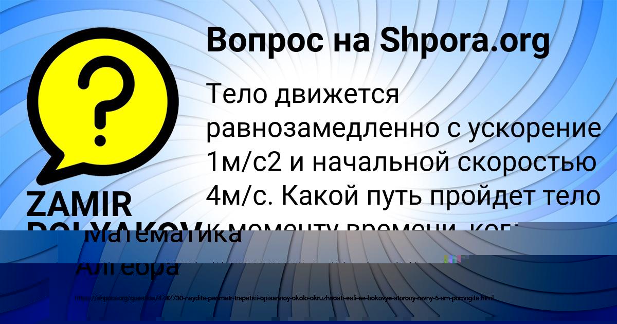 Картинка с текстом вопроса от пользователя Олег Малашенко