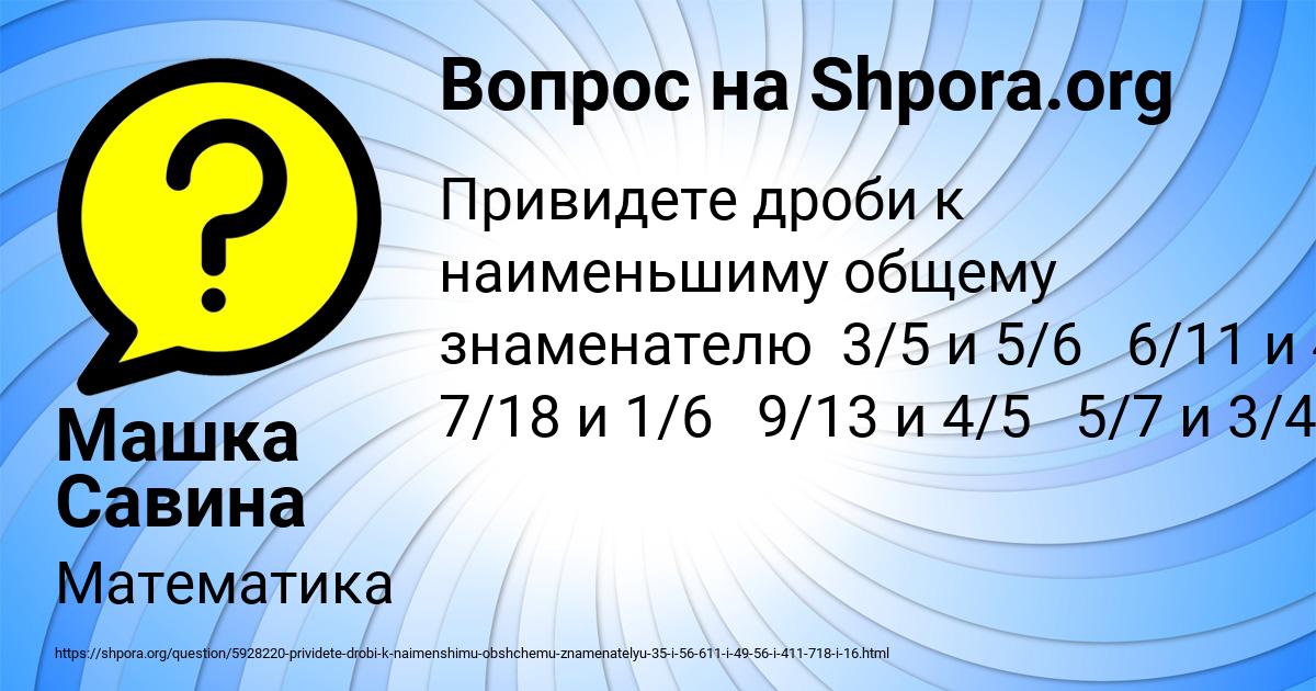 Картинка с текстом вопроса от пользователя Машка Савина