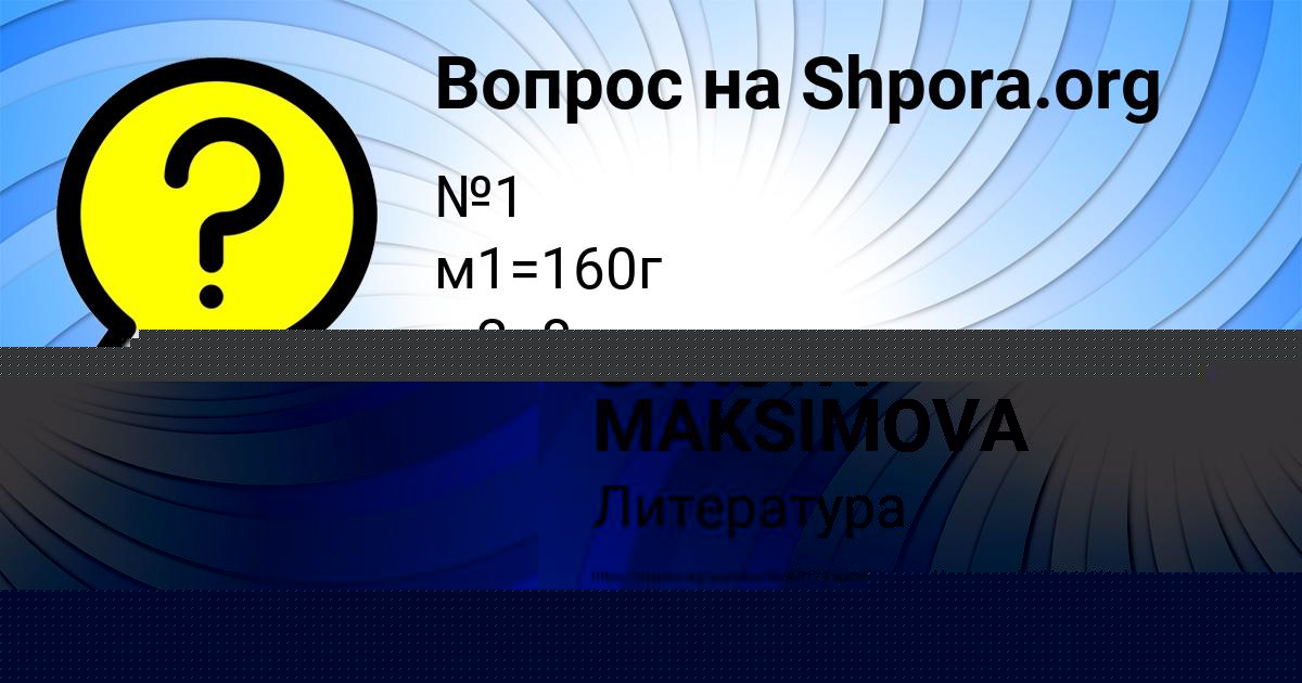 Картинка с текстом вопроса от пользователя НИКОЛАЙ ЗАМЯТНИН