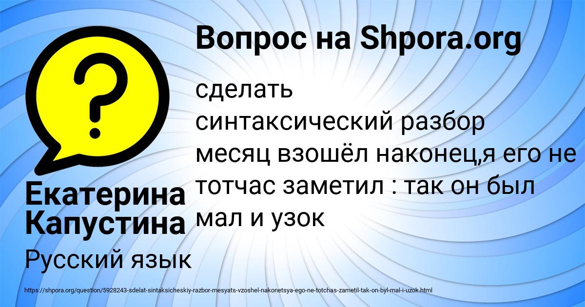 Картинка с текстом вопроса от пользователя Екатерина Капустина