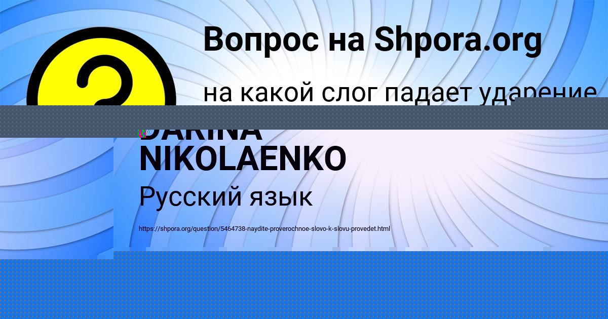 Картинка с текстом вопроса от пользователя Алена Леонова