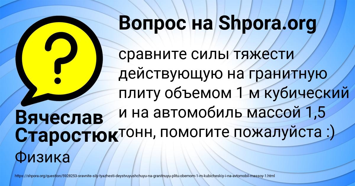 Картинка с текстом вопроса от пользователя Вячеслав Старостюк