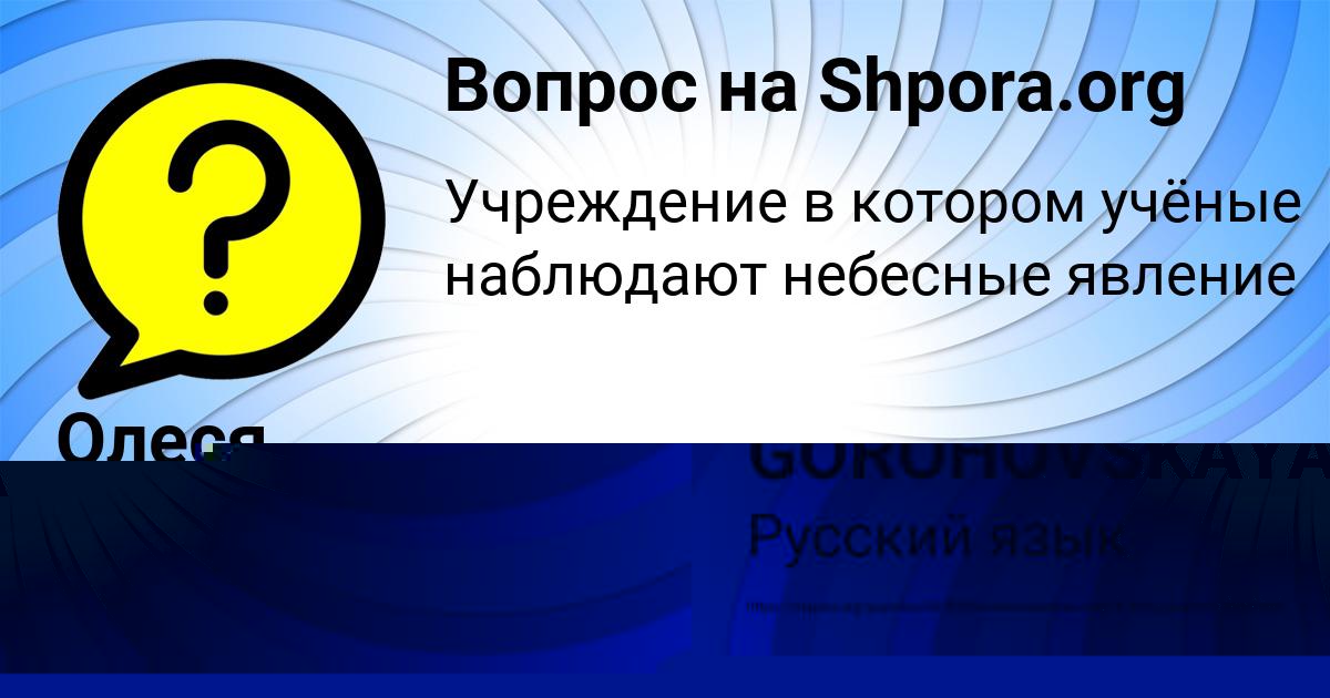 Картинка с текстом вопроса от пользователя TATYANA GOROHOVSKAYA