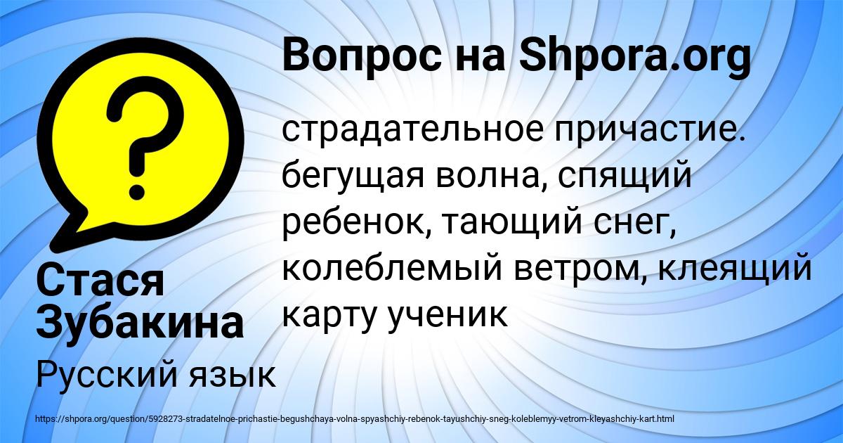 Картинка с текстом вопроса от пользователя Стася Зубакина