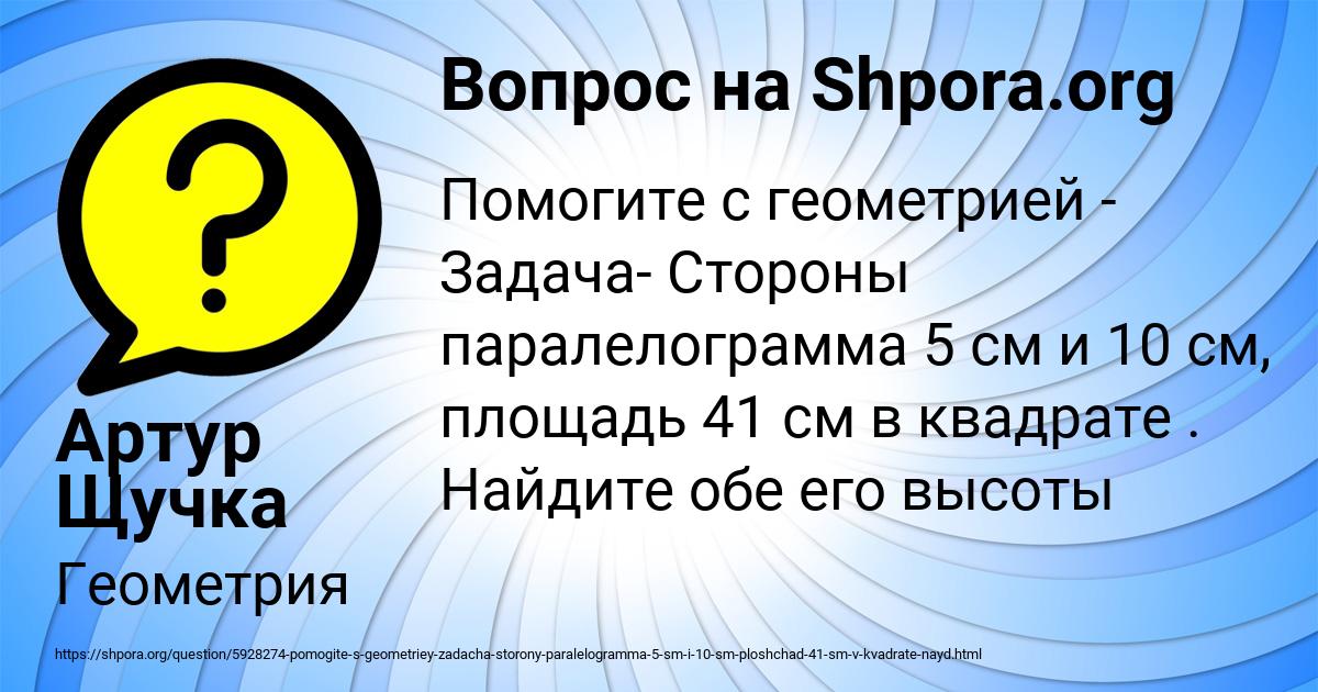 Картинка с текстом вопроса от пользователя Артур Щучка