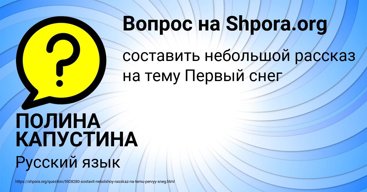 Картинка с текстом вопроса от пользователя ПОЛИНА КАПУСТИНА