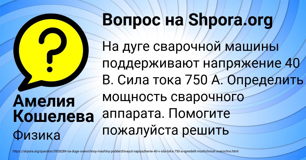 Картинка с текстом вопроса от пользователя Амелия Кошелева