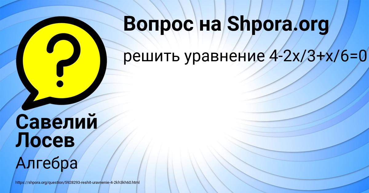 Картинка с текстом вопроса от пользователя Савелий Лосев