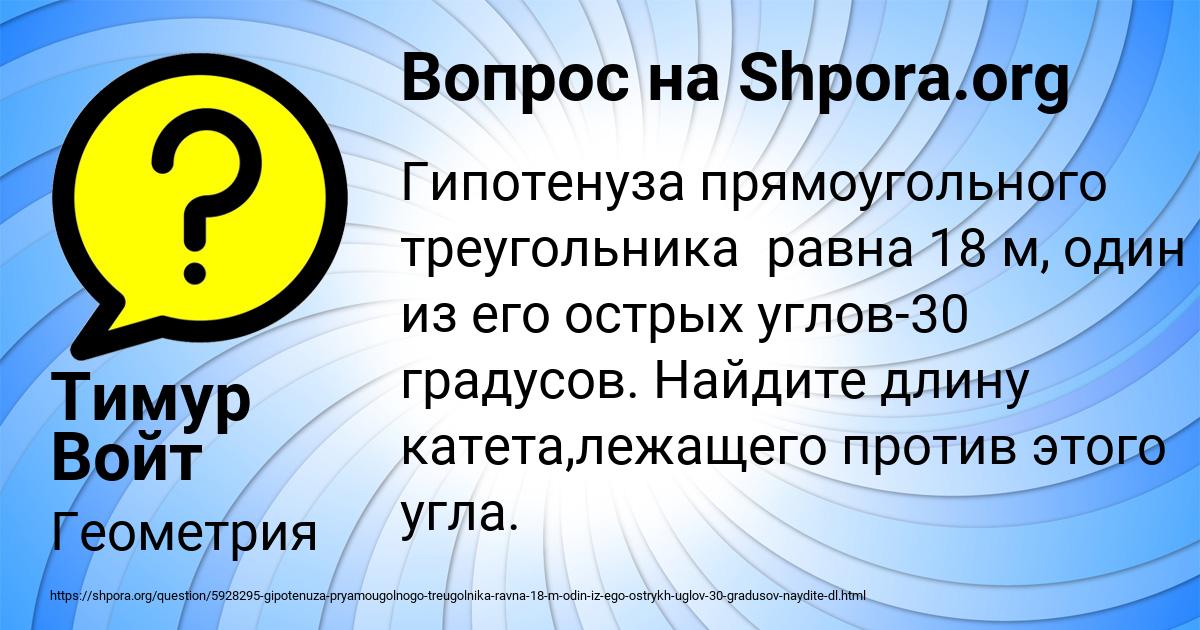 Картинка с текстом вопроса от пользователя Тимур Войт