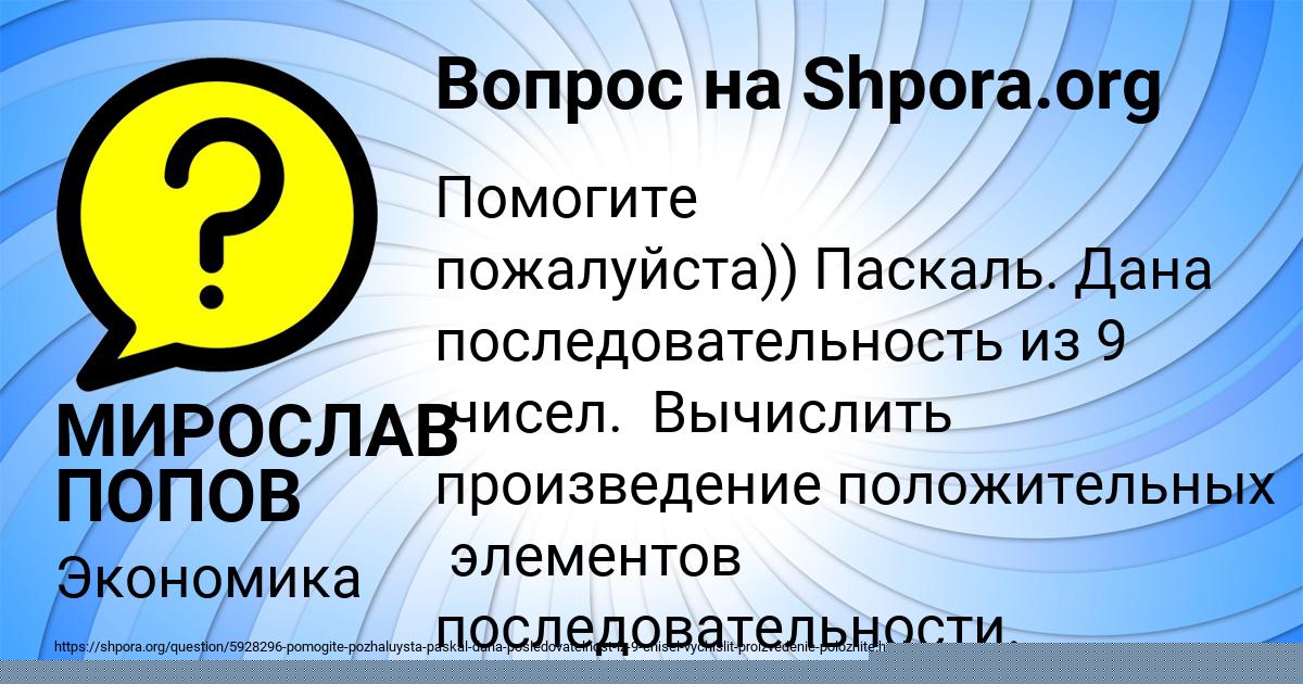 Картинка с текстом вопроса от пользователя МИРОСЛАВ ПОПОВ